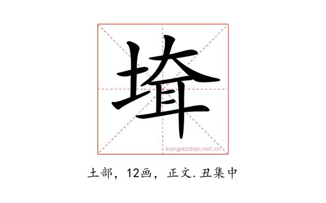 𡍲