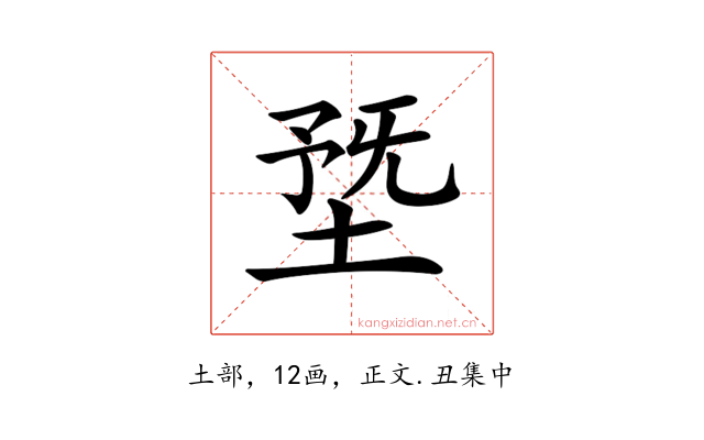 𡍳