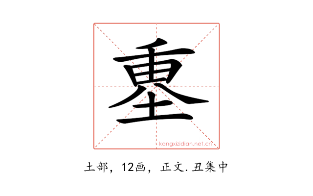 𡍴