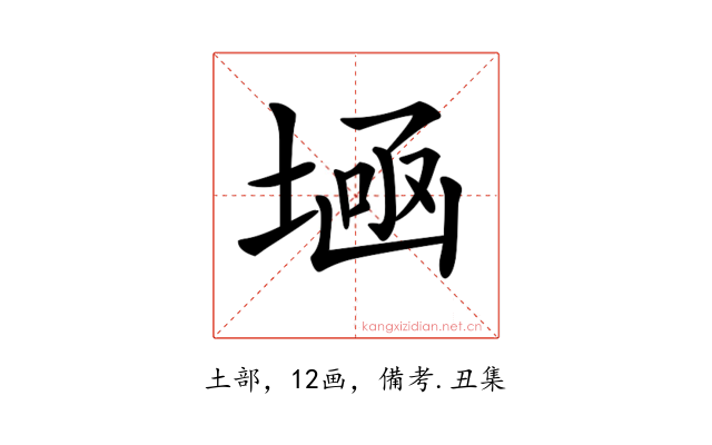𡎕