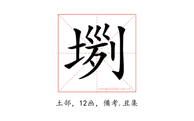 𡎗