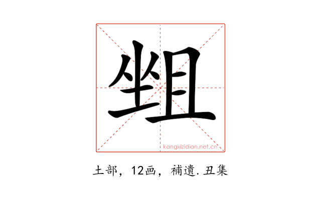 𡎬