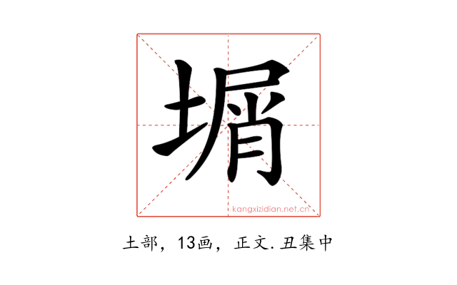 𡎮