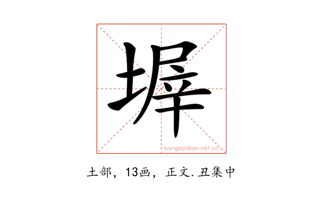 𡎰