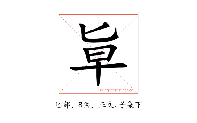 㔬