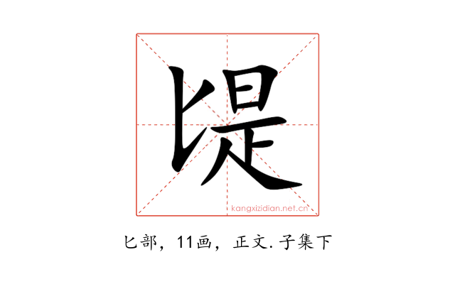 㔭