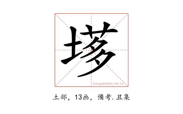 𡏗
