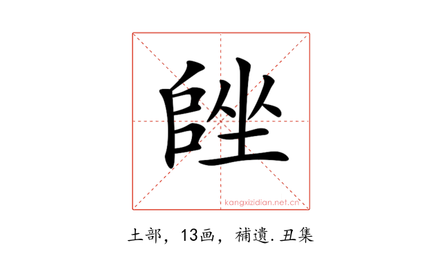 𡏩