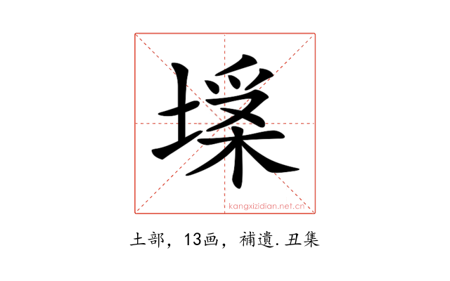 𡏪