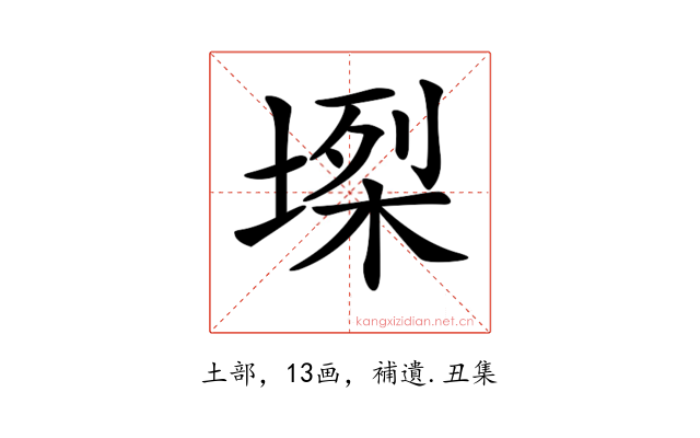 𡏫