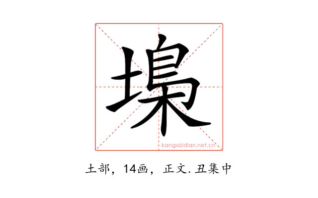 𡏭