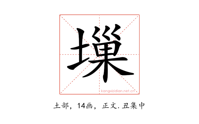 𡏮