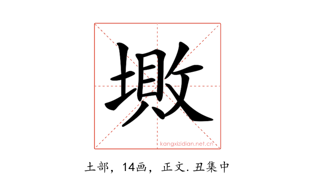 𡏯