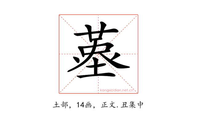𡏳