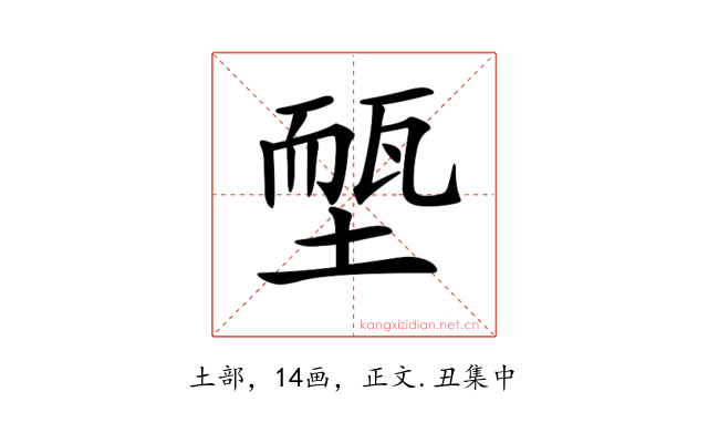 𡏵