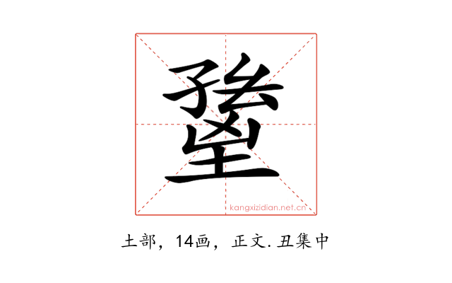 𡏸