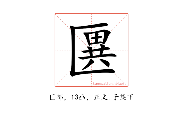 㔴