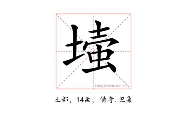 𡐉