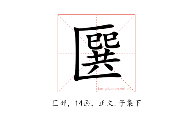 㔵