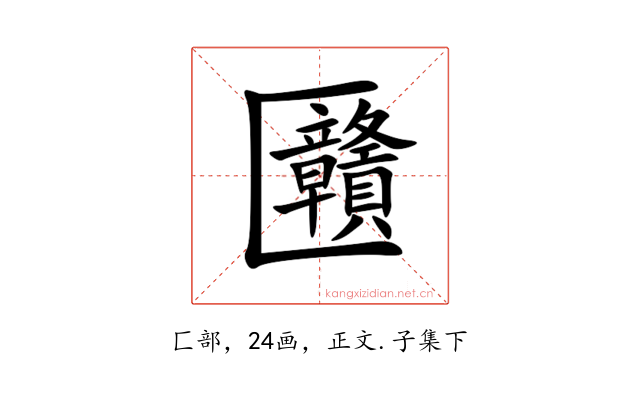 㔶
