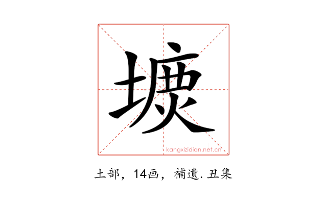 𡐝