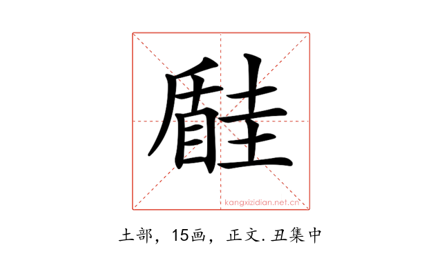 𡐠
