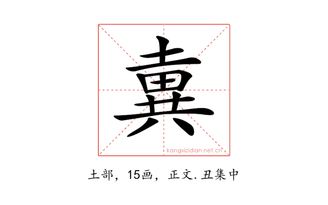 𡐢