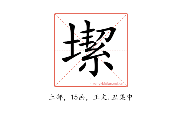𡐤