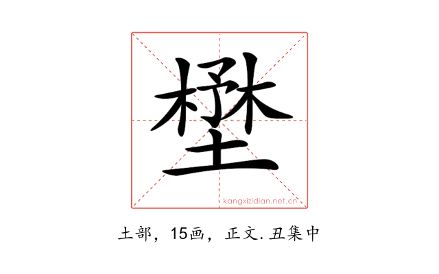 𡐨