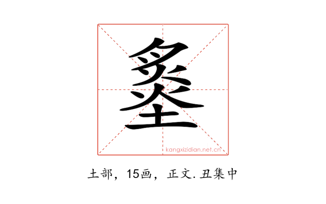 𡐩