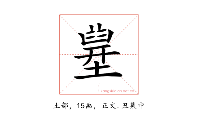 𡐪