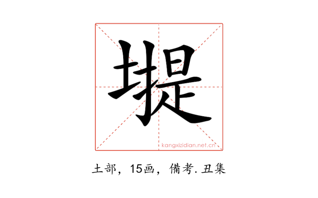 𡐾