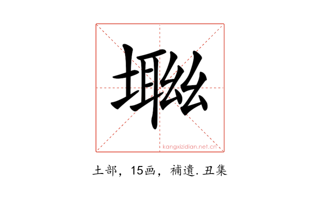 𡑜
