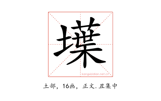 𡑢
