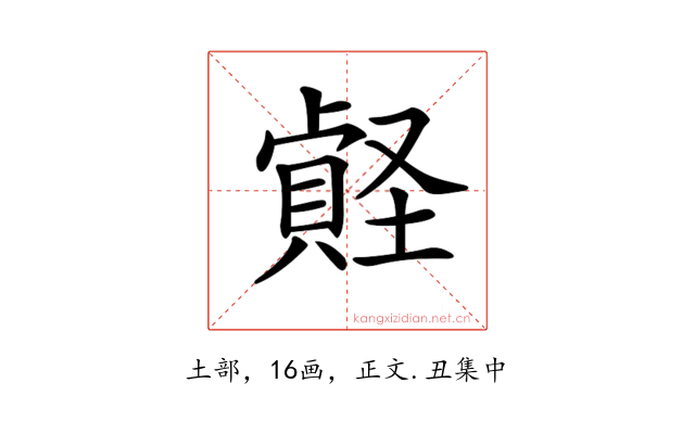 𡑧