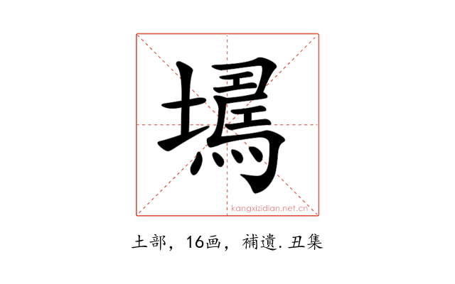 𡑹