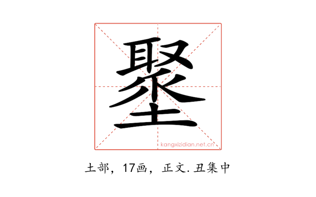 𡒍