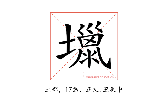 𡒏
