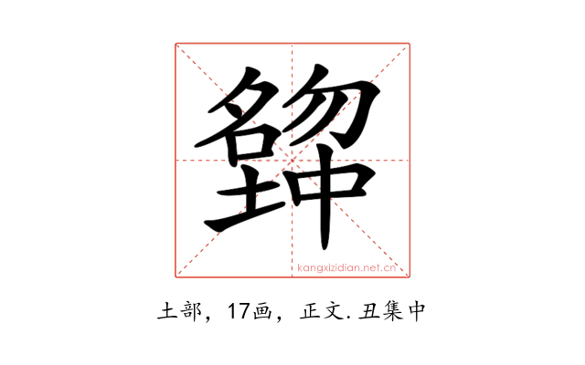 𡒒