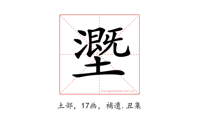 𡒖