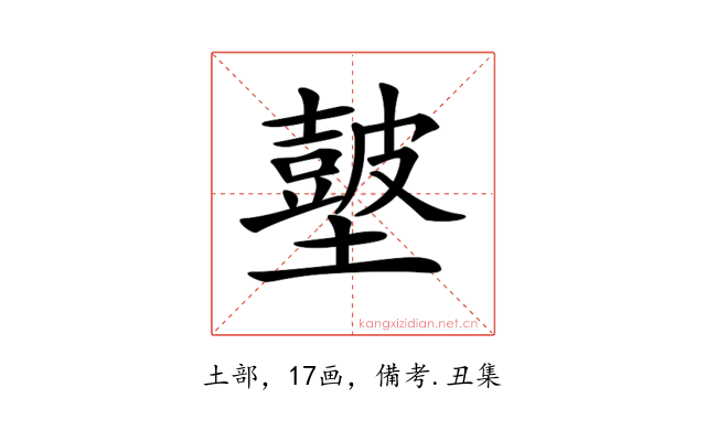 𡒢