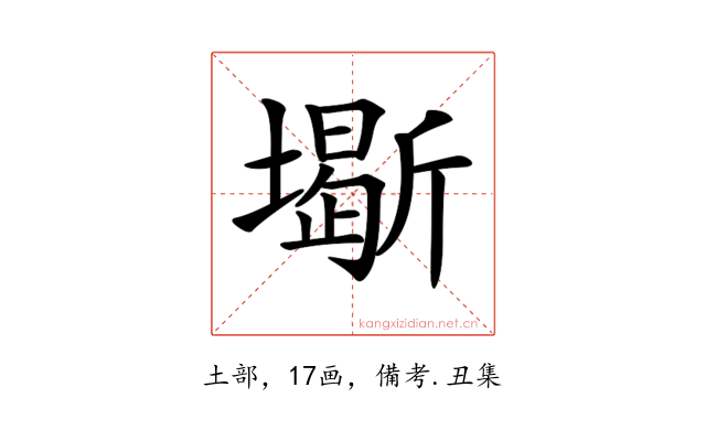 𡒧