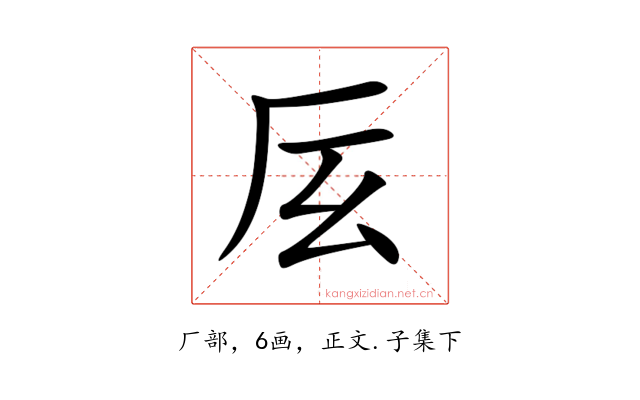 㕄