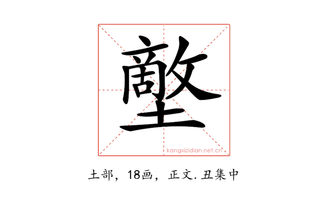 𡒱