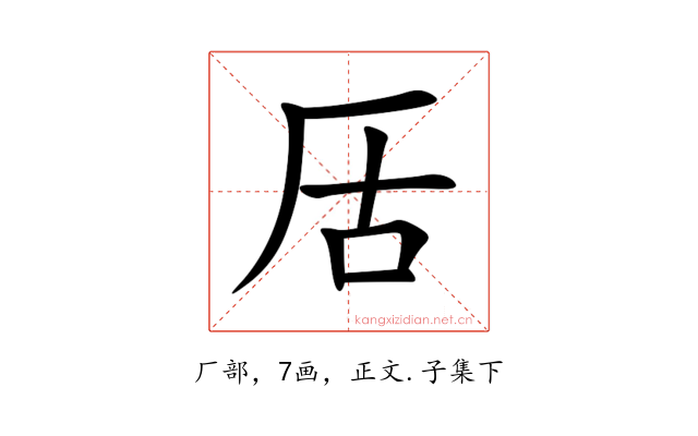㕆