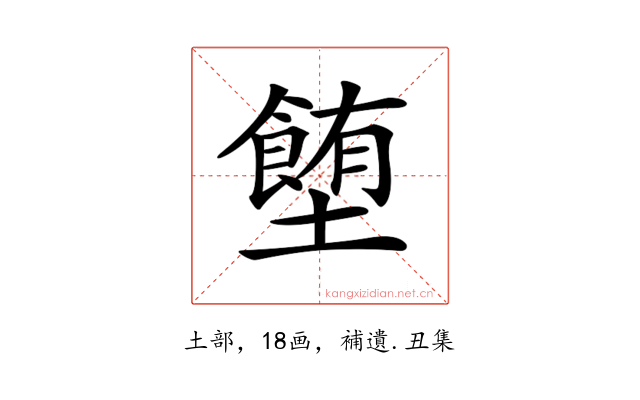 𡓉