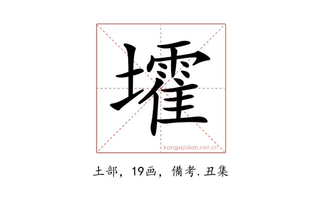𡓘