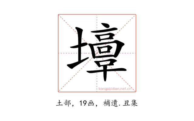 𡓣