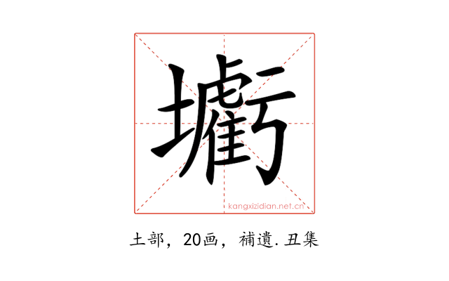 𡓰