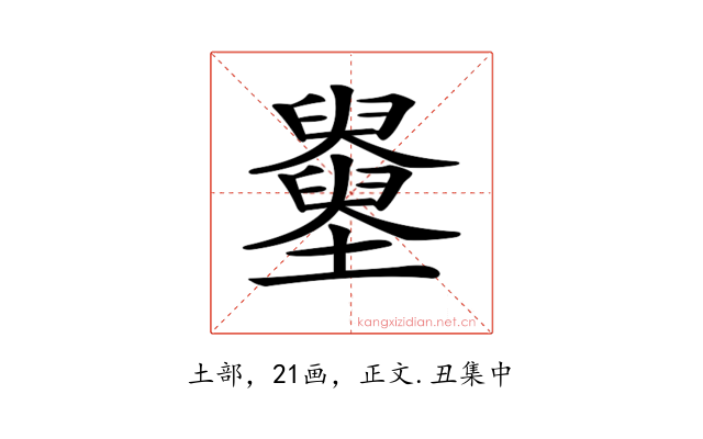 𡓵